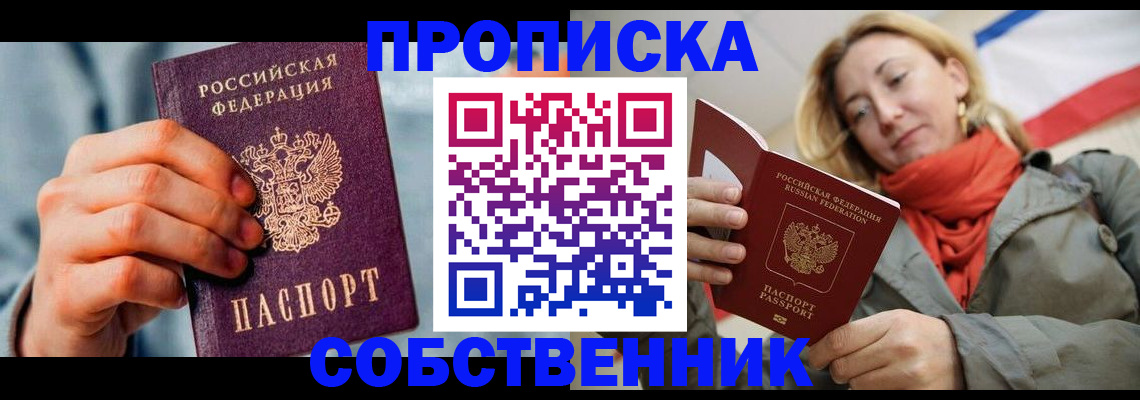 временная прописка в Боровичах