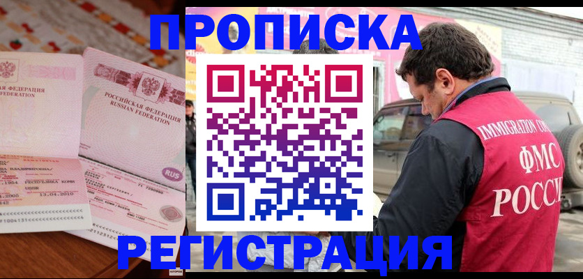 временная регистрация адрес в Боровичах