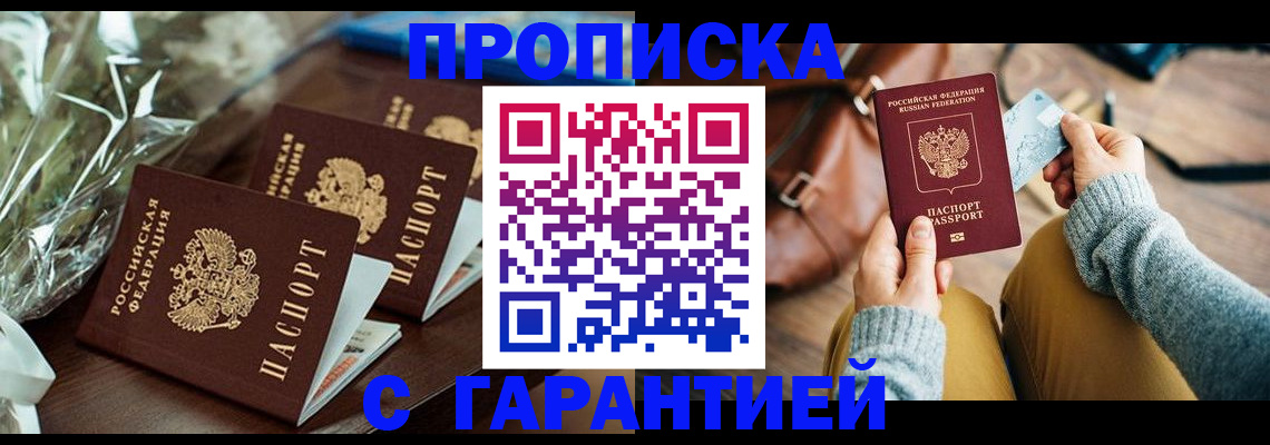 временная регистрация для школы в Боровичах